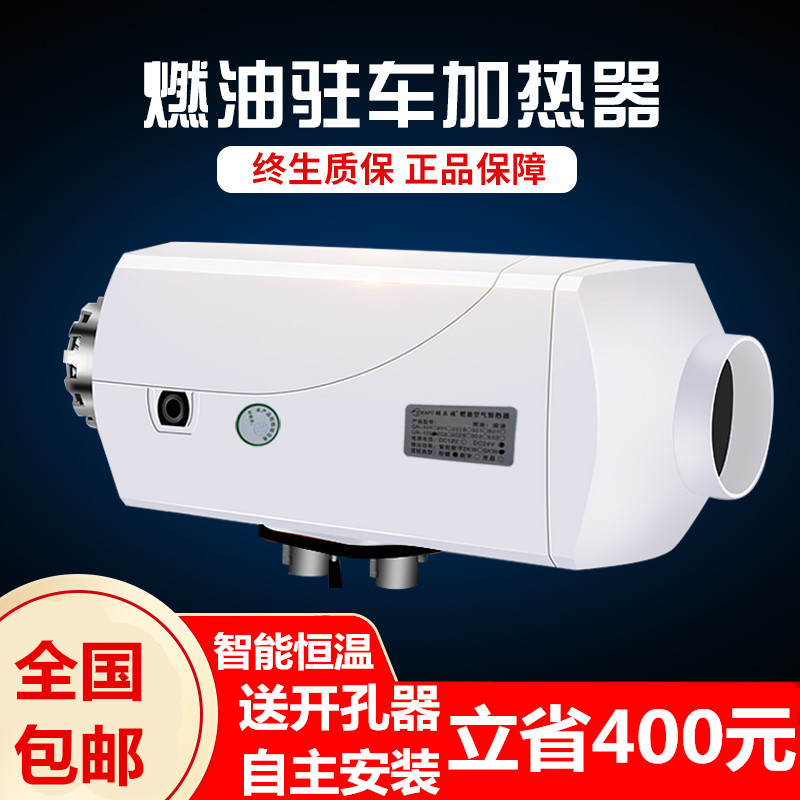 颐尔福驻车柴暖24v驻车燃油加热器24v柴油暖风机货车速热取暖器