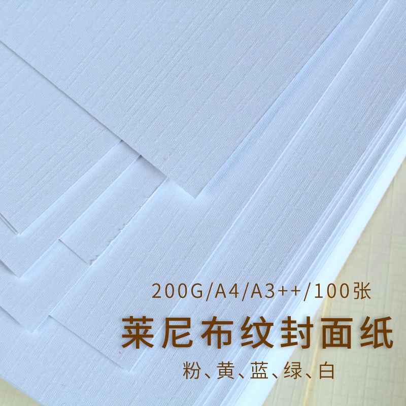 皮纹纸A4 A3++皮纹纸彩色封面纸硬凹凸纹理纸封皮纸可打印200g