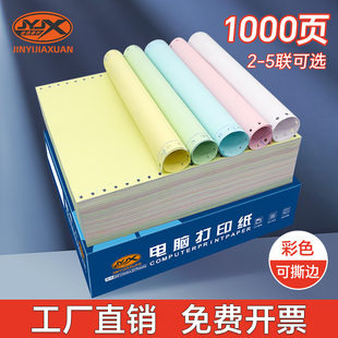 打印纸二联二三等分四联五联241 三联打印纸电脑针式 3联2等分会计