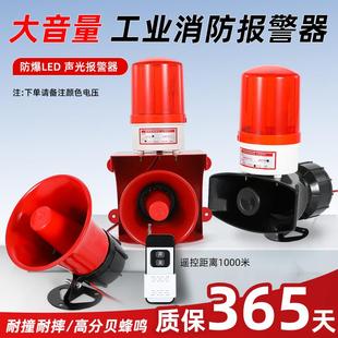 工业声光报警器警铃联动无线火灾消防喇叭超大声大功率警报器220V