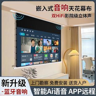 隐藏天花投影仪幕布音响拉线抗光菲涅尔家用电动自动升降幕布4k超高清100寸120寸投影幕布一体套装 竹者嵌入式