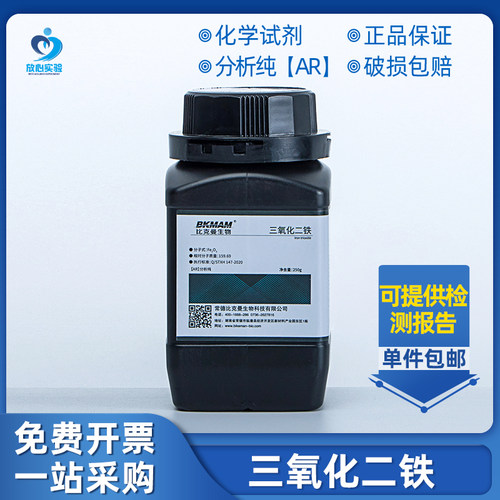 实验室三氧化二铁氧化铁粉分析纯 AR500g/250g化学试剂 西陇