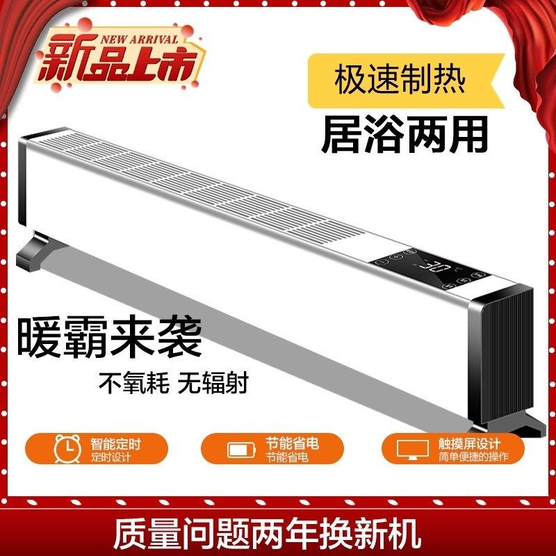移动踢脚线取暖器暖风机电暖气电采暖地暖对流式加热器安全防护
