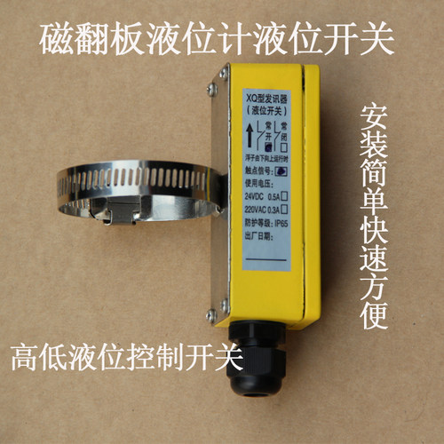 磁翻板液位计磁性液位液位报警开关磁性浮子浮球液位感应控制开关