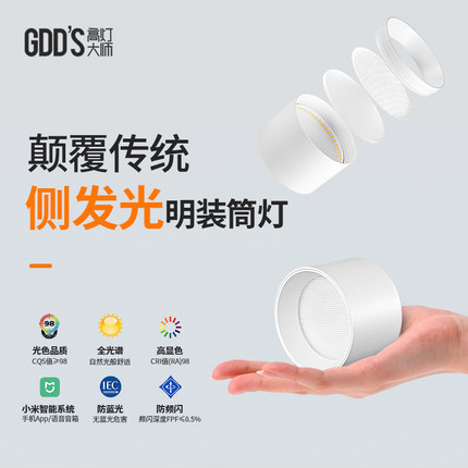 全光谱防眩护眼明装筒灯LED侧面灯带发光三重吸顶式简约家用客厅