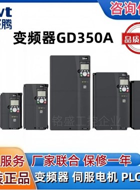 原装英威腾GD350A变频器集同/异步伺服主轴电机变频驱动器invt