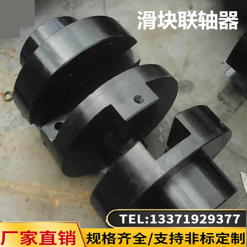 SL型十字滑块联轴器大扭矩钢性连轴器定制SL90 130 150 170 190
