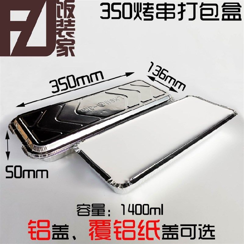 一次性锡纸盒烧烤串餐盒长方形锡箔纸盒烤箱烤鱼外卖打包铝箔纸盒
