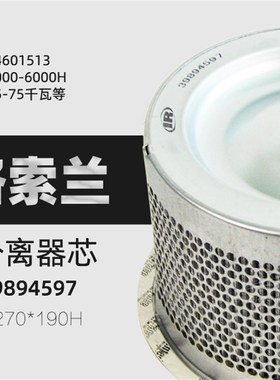 英格索兰空压机配件MM55-75千瓦油气分离器芯39894597 54601513