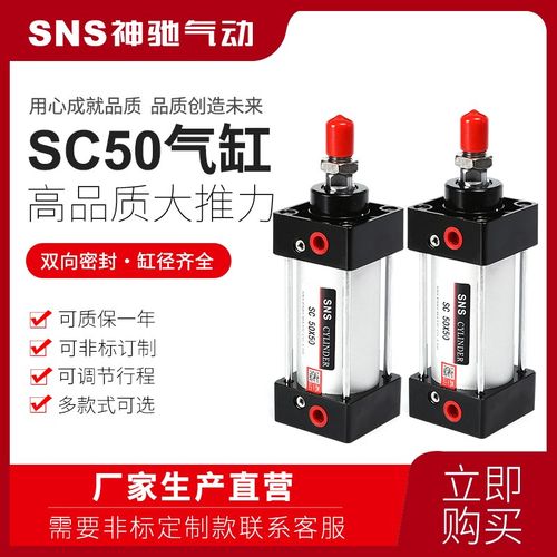 sns神驰sc标准气缸大推力小型气动sc50x25x50x75x100x125x150x175