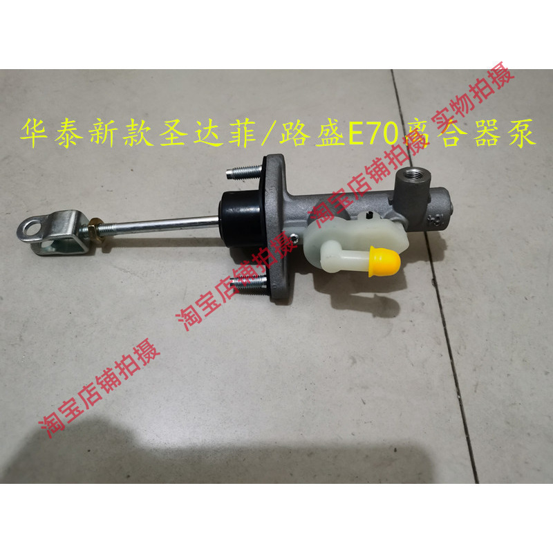 适用于华泰路盛E70离合器总泵B21新圣达菲A251.5T离合器总泵分泵