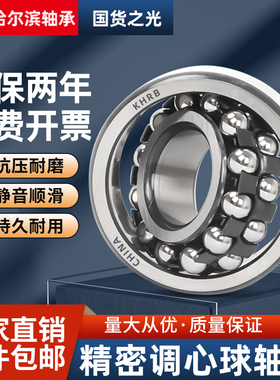KHRB哈尔滨轴承 2204 2205 2206 A K A-2RZ TN 调心球轴承
