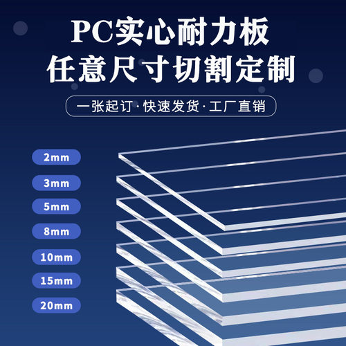 pc耐力板实心板2345mm透明耐力板遮阳车棚雨棚阳光板塑料硬板定制