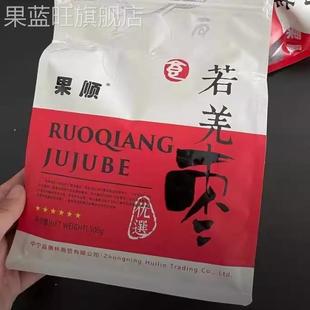 果顺新疆红枣若羌灰枣500g一斤装 大颗粒枣香浓郁鲜枣营养若羌灰枣