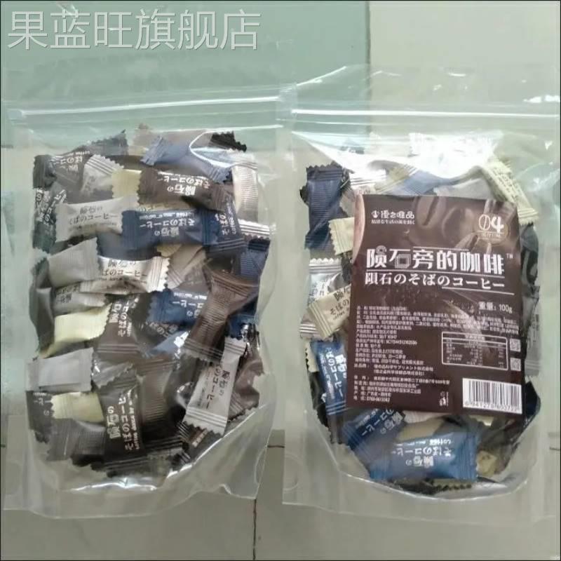 新日期陨石旁的咖啡糖即食可嚼咖啡豆黑咖啡味防犯困学生硬糖果