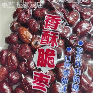 香酥脆枣无核嘎嘣脆灰枣空心真空大包装 大袋孕妇可食零食飘飘象
