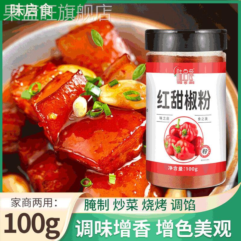 红甜椒粉无添加烘焙上色可食用调味料鲜红不辣美味香甜粉质细腻
