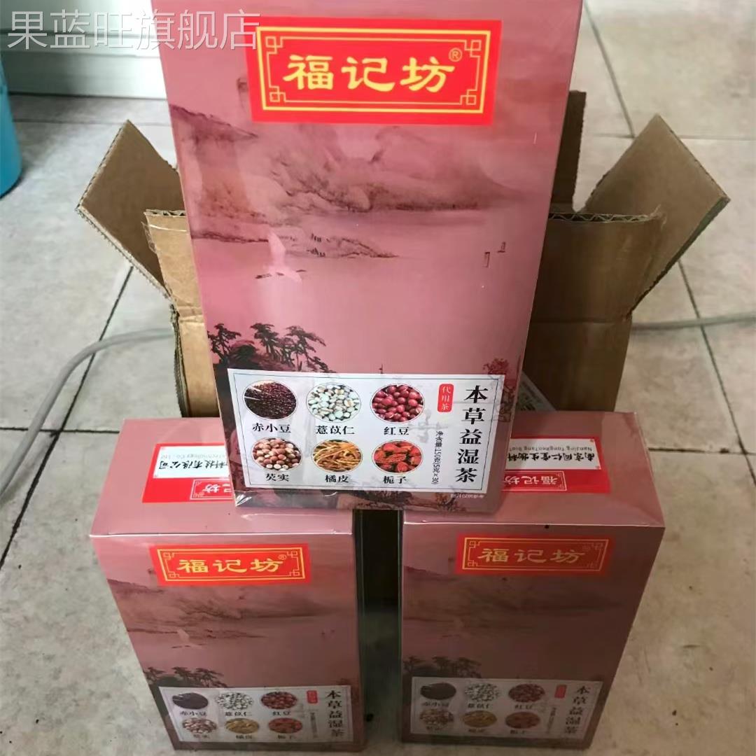 福记坊 南京同仁堂本草益湿茶发3盒