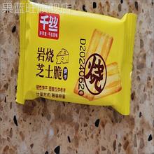 千丝岩烧芝士脆饼干薄脆咸味单独小包装解馋追剧零食休闲食品