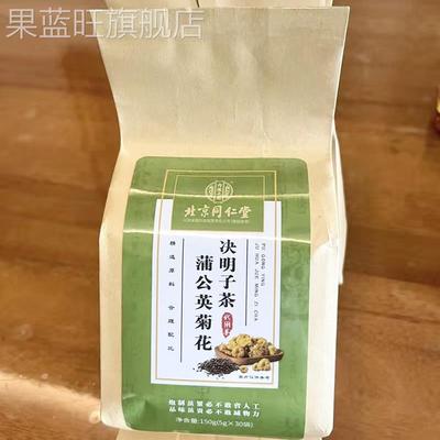 北京同仁堂蒲公英菊花决明子茶金银花甘草草本甄选养生茶官方正品