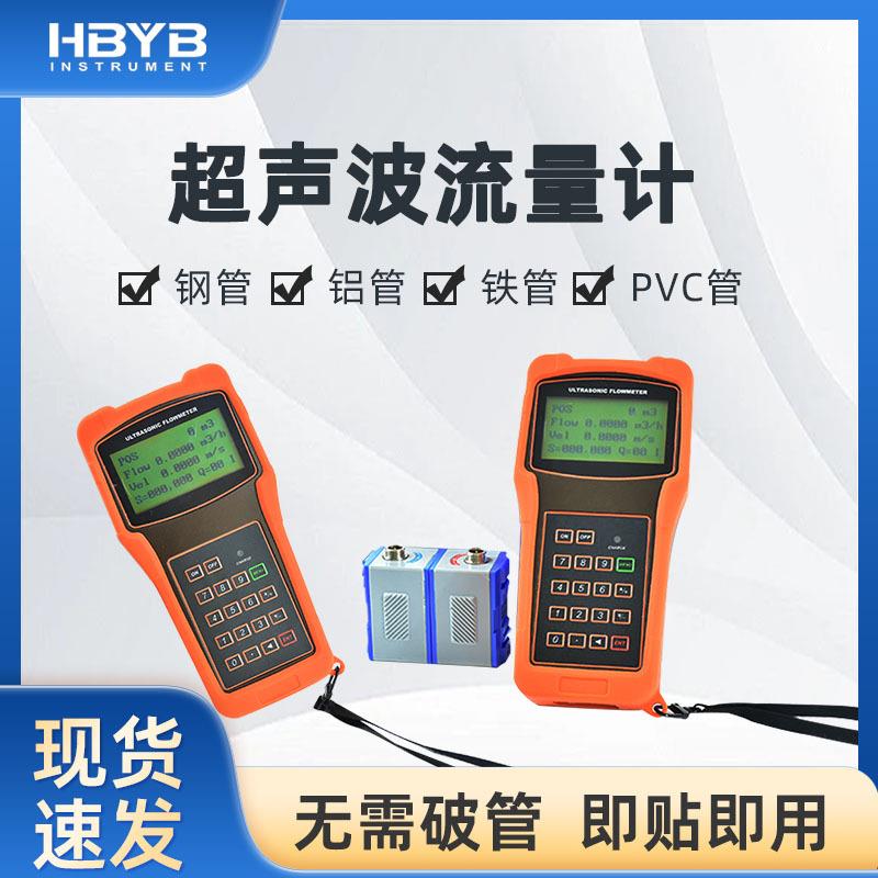超声波流量计手持式高温自来水清污水流量表外夹外贴便携式流量计