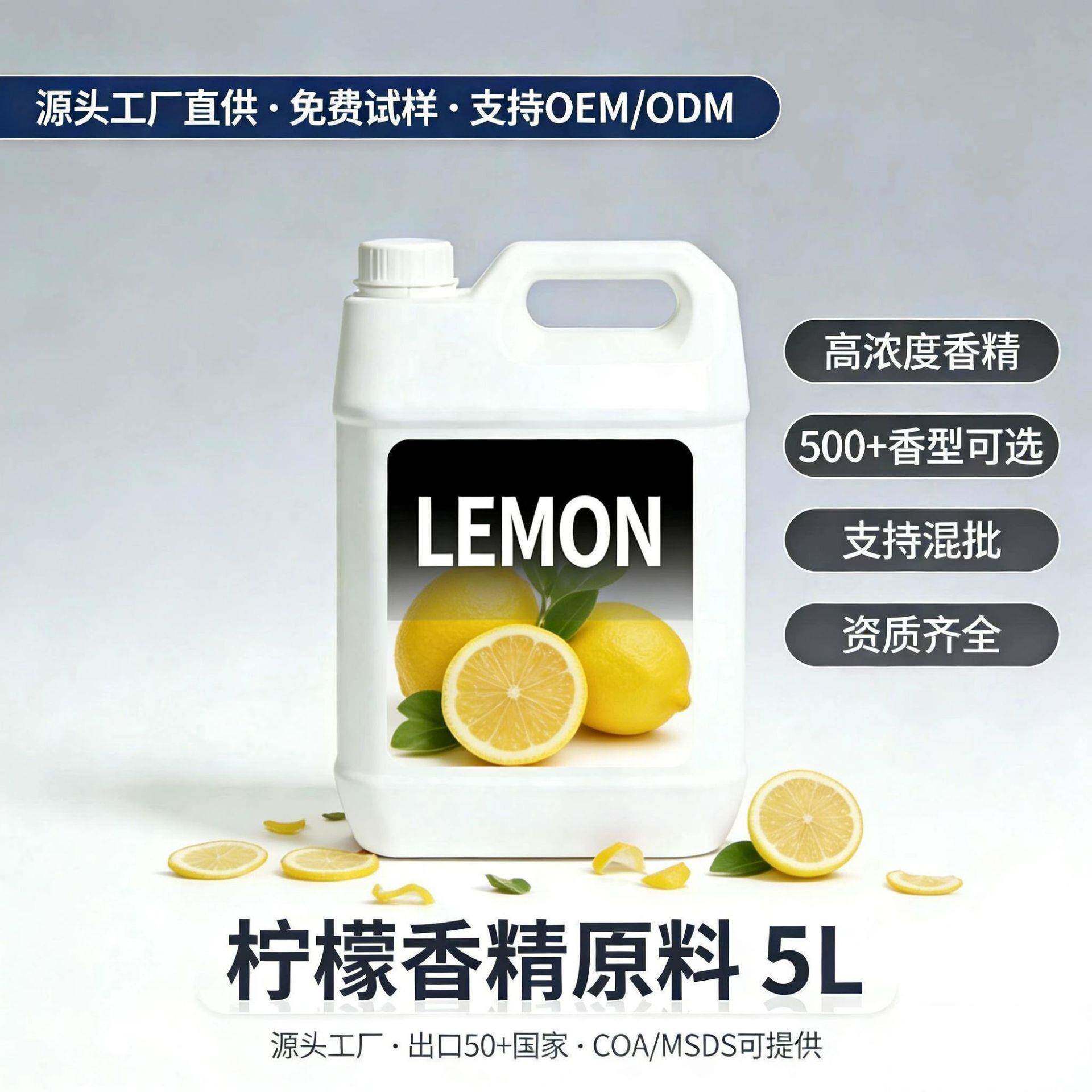 白柠檬香精原料浓度日化香精化妆品级5L桶装源头工厂