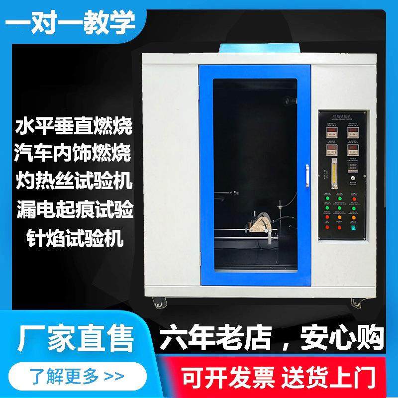 灼热丝试验针焰漏电起痕UL94水平垂直阻燃测试汽车内饰燃烧试验机,工业油品/胶粘/化学/实验室用品,其他实验室设备,淘宝优惠券,粉丝福利购,淘宝优惠卷