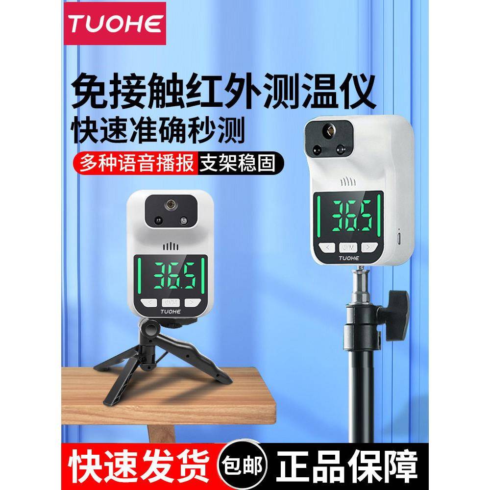 拓赫固定红外线温度检测仪HK3测温仪自动感应电子测温仪温度计
