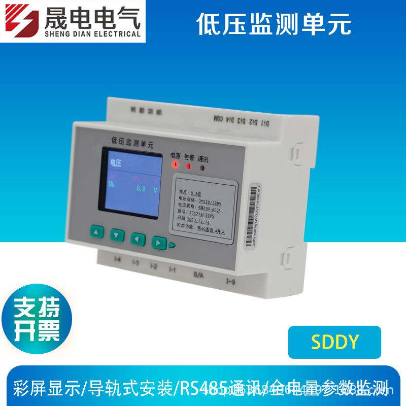低压监测单元高清彩屏电能功率采集模块器能耗监测管理RS485