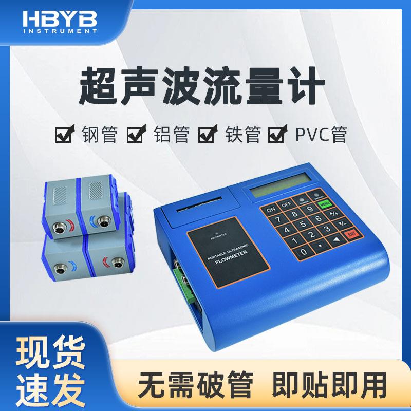 便携式超声波流量计液体外夹式管道分体污水清水热量表