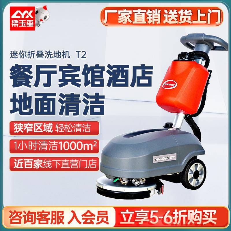 T2家用全自动洗地机商场超市吸拖一体拖地擦地机手推式洗地机