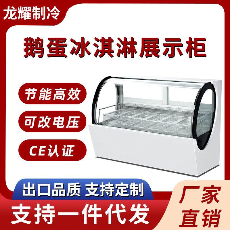 台式鹅蛋形冰淇淋展示柜商用冷冻硬冰淇淋展柜冰激凌冷冻雪糕柜,厨房电器,其他商用厨电,淘宝优惠券,粉丝福利购,淘宝优惠卷