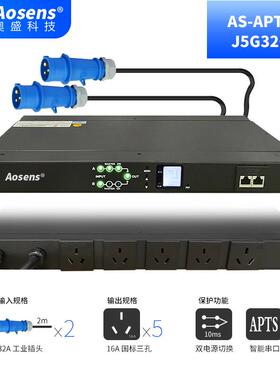 32ASTS双电源切换器静态切换开关RS485智能8000W电源APTS