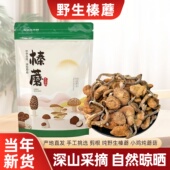 野生榛蘑干货东北野生蘑菇长白山特产级榛蘑丁小鸡炖蘑菇无根500g