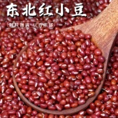 东北红小豆新货农家红豆大粒500g五谷杂粮煮粥豆子红豆沙赤豆粗粮
