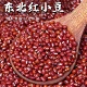 东北红小豆新货农家红豆大粒500g五谷杂粮煮粥豆子红豆沙赤豆粗粮