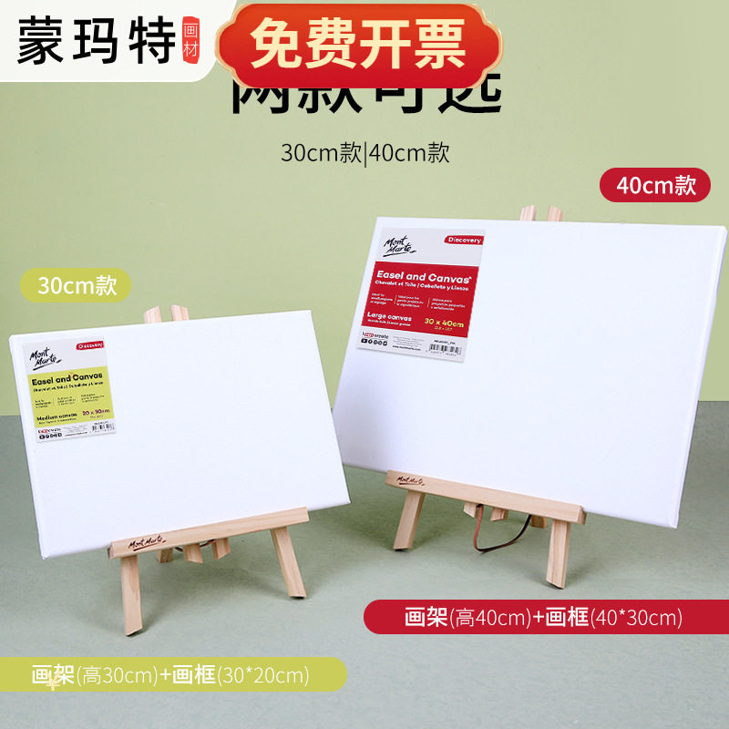 蒙玛特素描桌面小画架画框套装儿童木质桌面画架多功能涂鸦画展架
