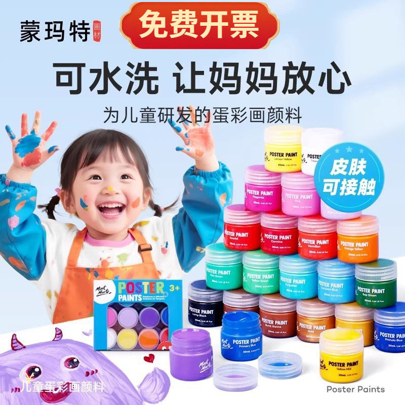 蒙玛特儿童蛋彩画颜料24色可水洗幼儿宝宝画画涂鸦颜色涂料广告画