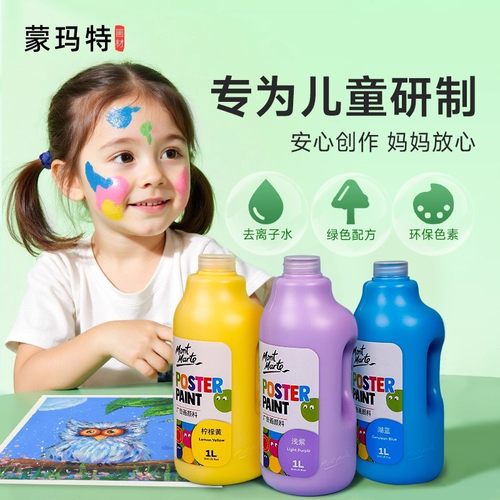 蒙玛特水粉颜料套装24色1L大瓶机构水粉儿童手指画可水洗水粉颜料