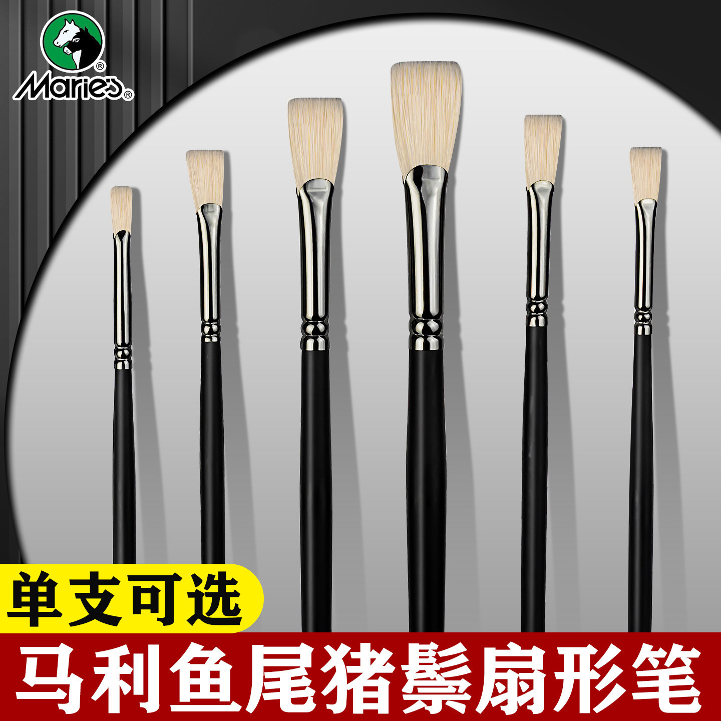 马利猪鬃扇形笔套装美术生专用油画笔单支水粉绘画笔水彩丙烯笔刷
