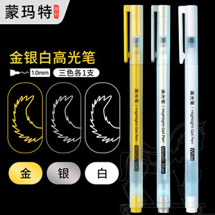 艺寇美术专用高光白笔提亮液白色笔记号笔防水速干高光笔丙烯白色