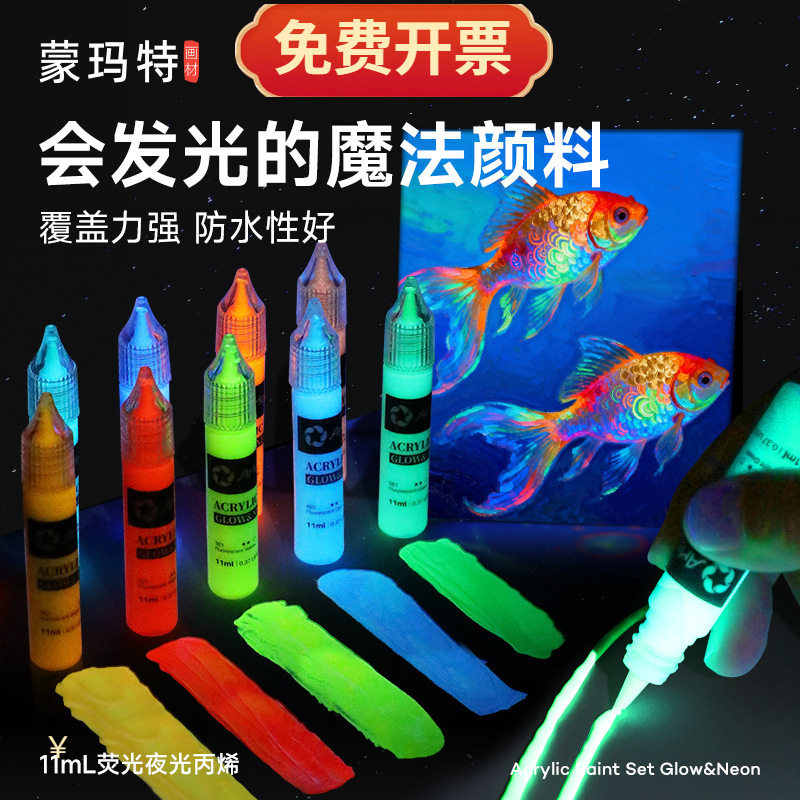 蒙玛特荧光丙烯颜料夜光彩绘颜料发光涂料衣服鞋墙绘纺织绘画颜料