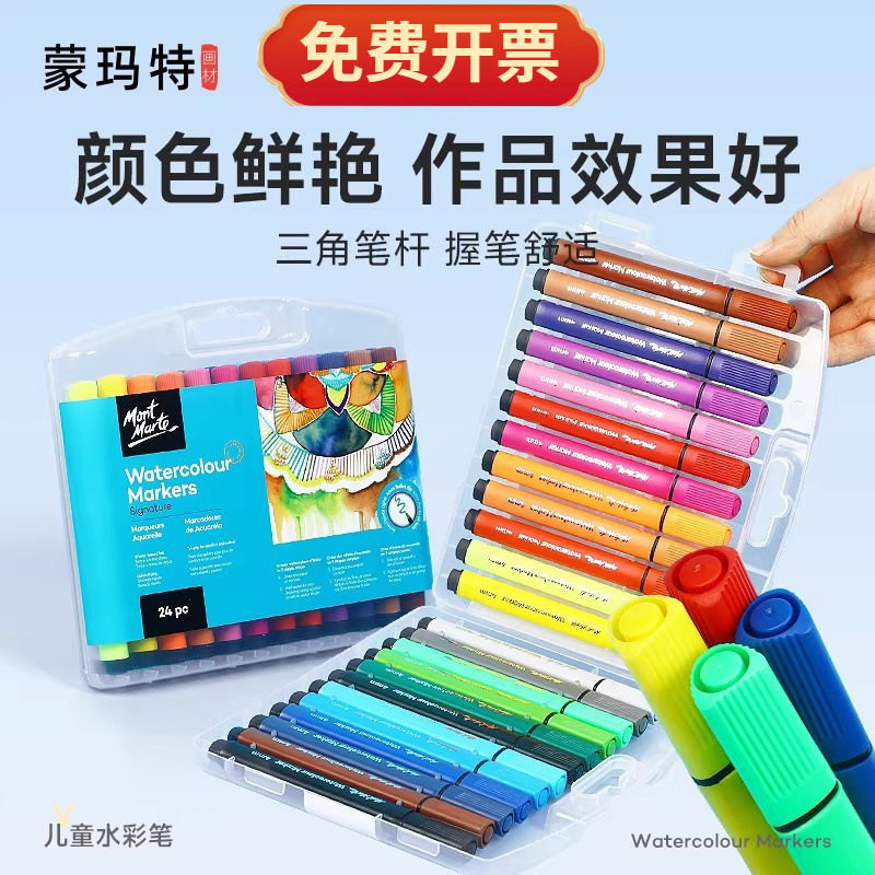 蒙玛特儿童水彩笔24色双头手工绘画描边勾线笔可洗油性软头水彩笔