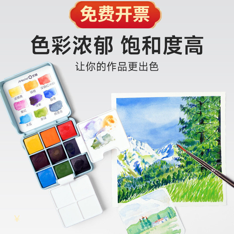 艺寇迷你小方盒便携旅行固体水彩颜料套装随身绘画美术调色盘套装