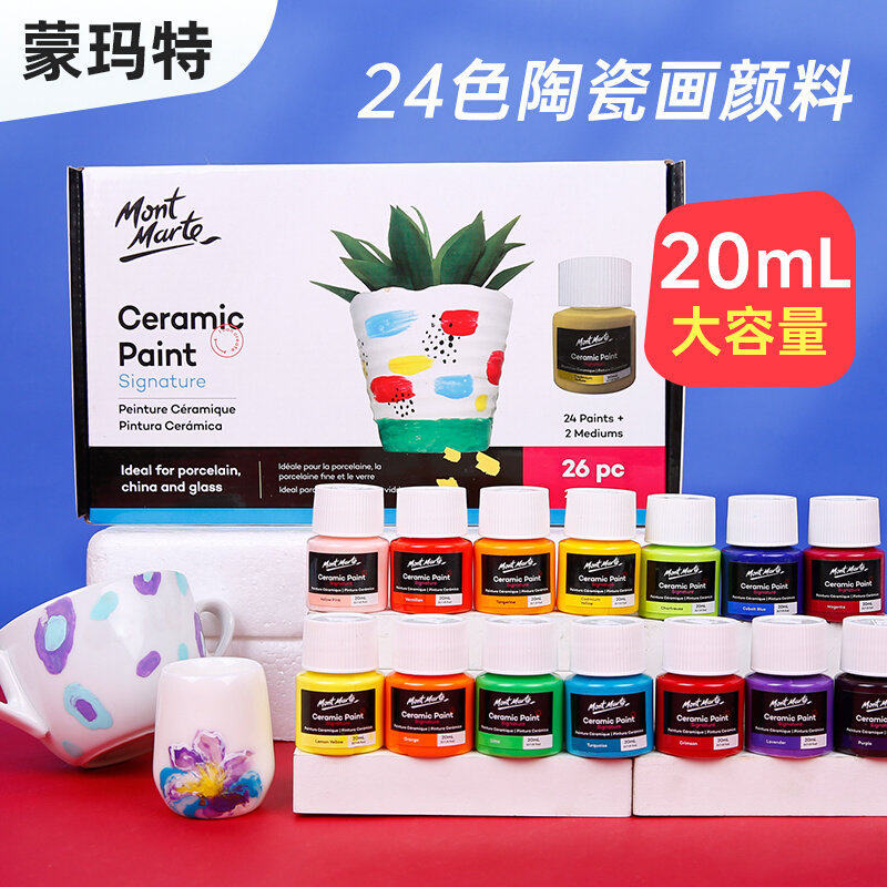 蒙玛特丙烯颜料24色美术生手绘纺织画颜料陶瓷玻璃衣服丙烯画颜料