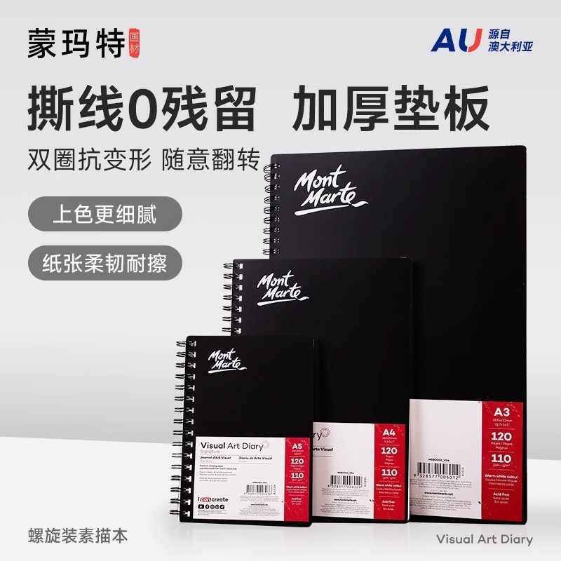 蒙玛特素描本硬面加厚笔记本学生速写本绘画本美术生活页手绘本