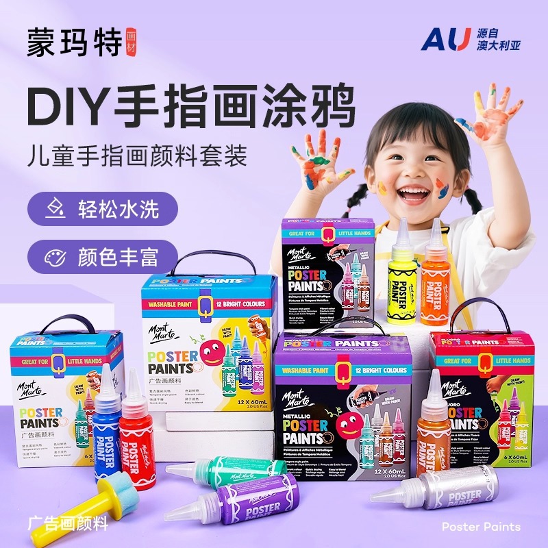蒙玛特手指画颜料套装12色60ml培训机构儿童水粉颜料可水洗颜料