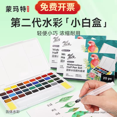 蒙玛特高透明固体水彩颜料36色水彩画套装便携学生儿童可水洗健康