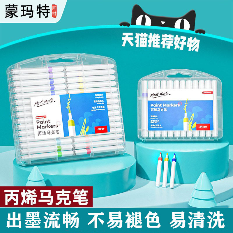 蒙玛特丙烯马克笔儿童不透色丙烯笔防水手绘不易褪色24色丙烯画笔