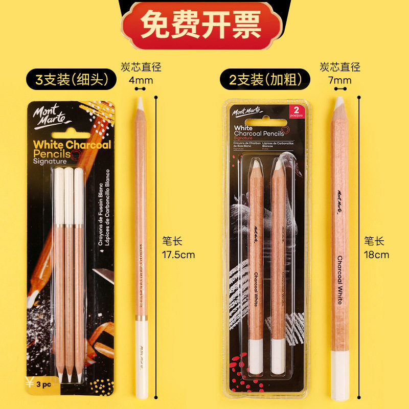 蒙玛特素描白色素描碳笔跨境批发碳画铅笔美术生素描用速写高光笔